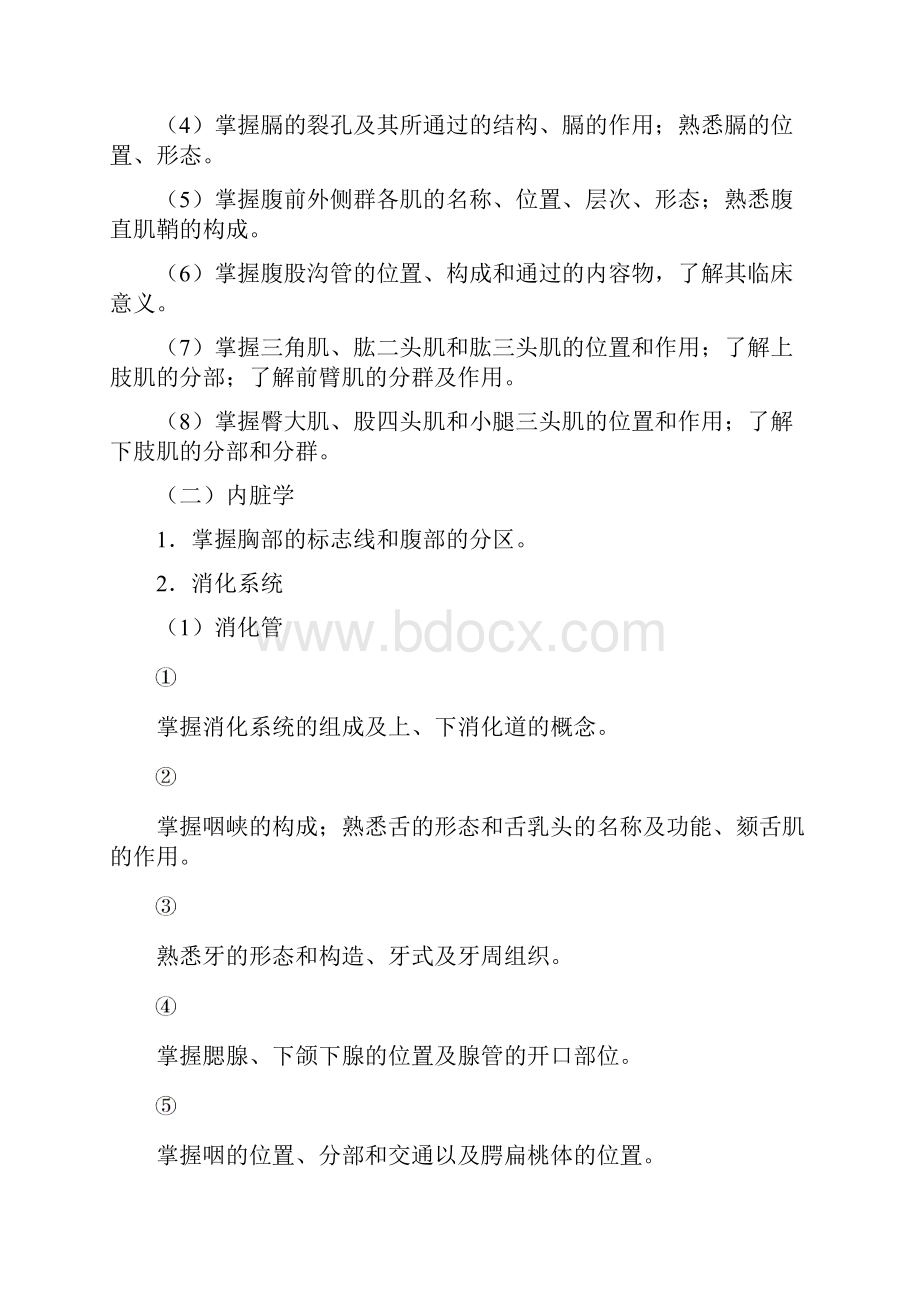 浙江高校招生职业技能考试大纲医学护理类.docx_第3页