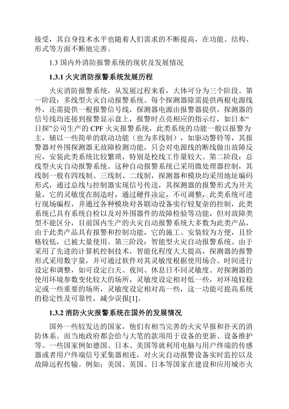 基于PLC消防报警系统设计.docx_第3页