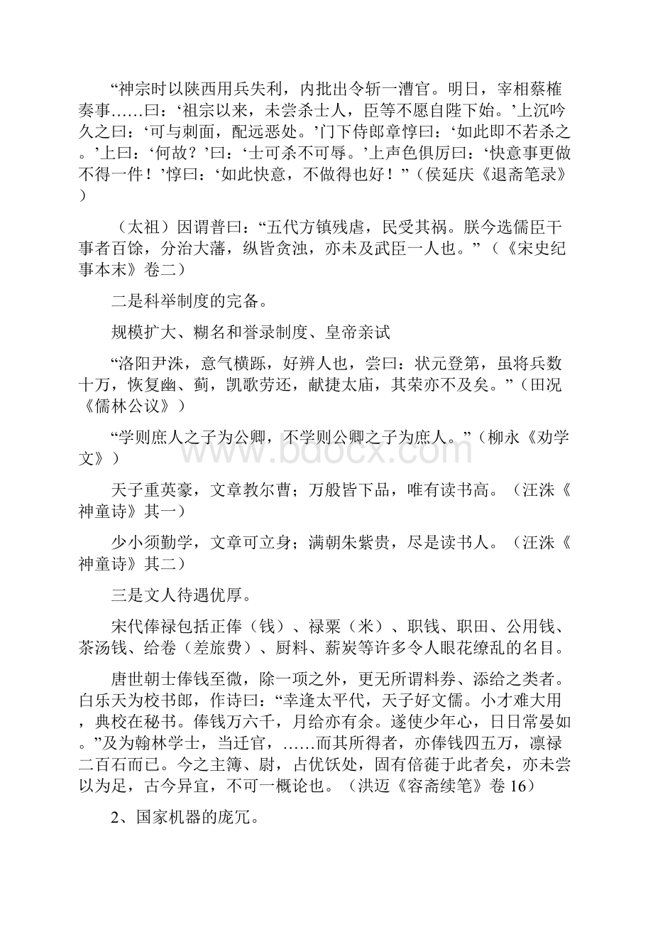 第五编 宋辽金文学.docx_第2页