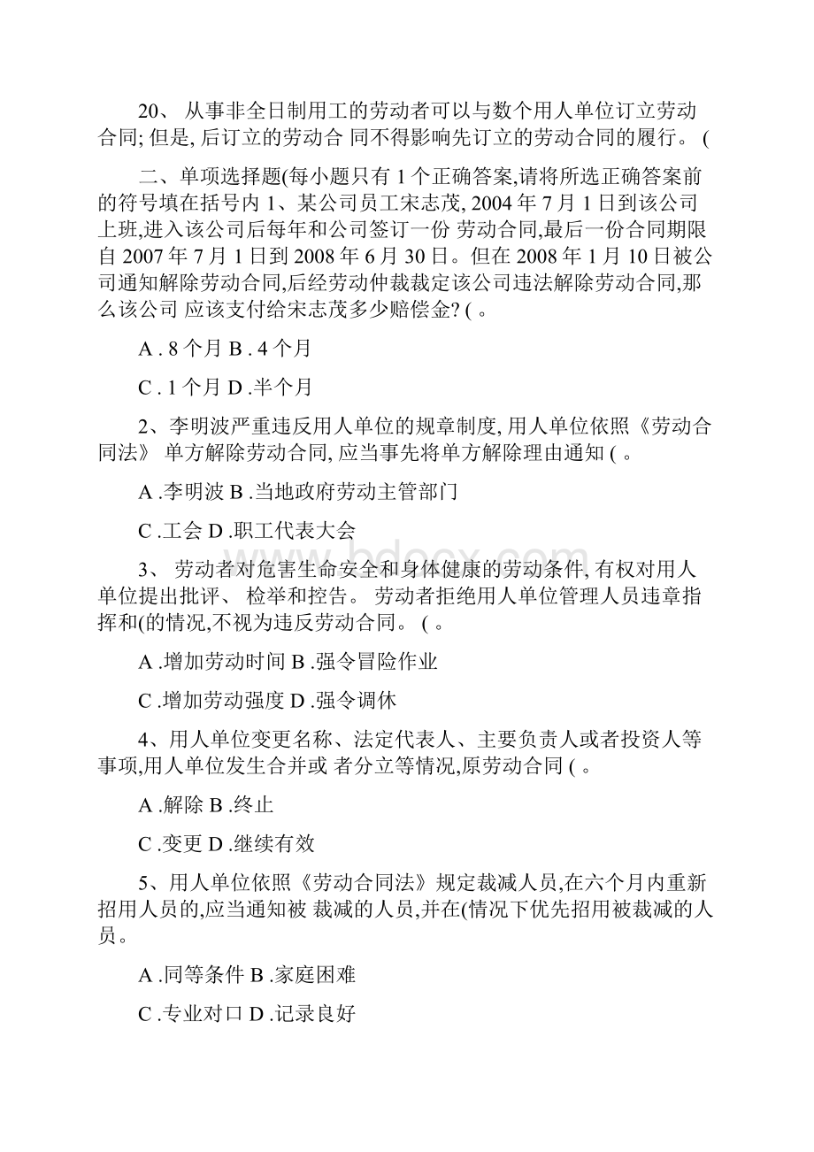 《劳动社保政策与管理实务》模拟题精.docx_第3页