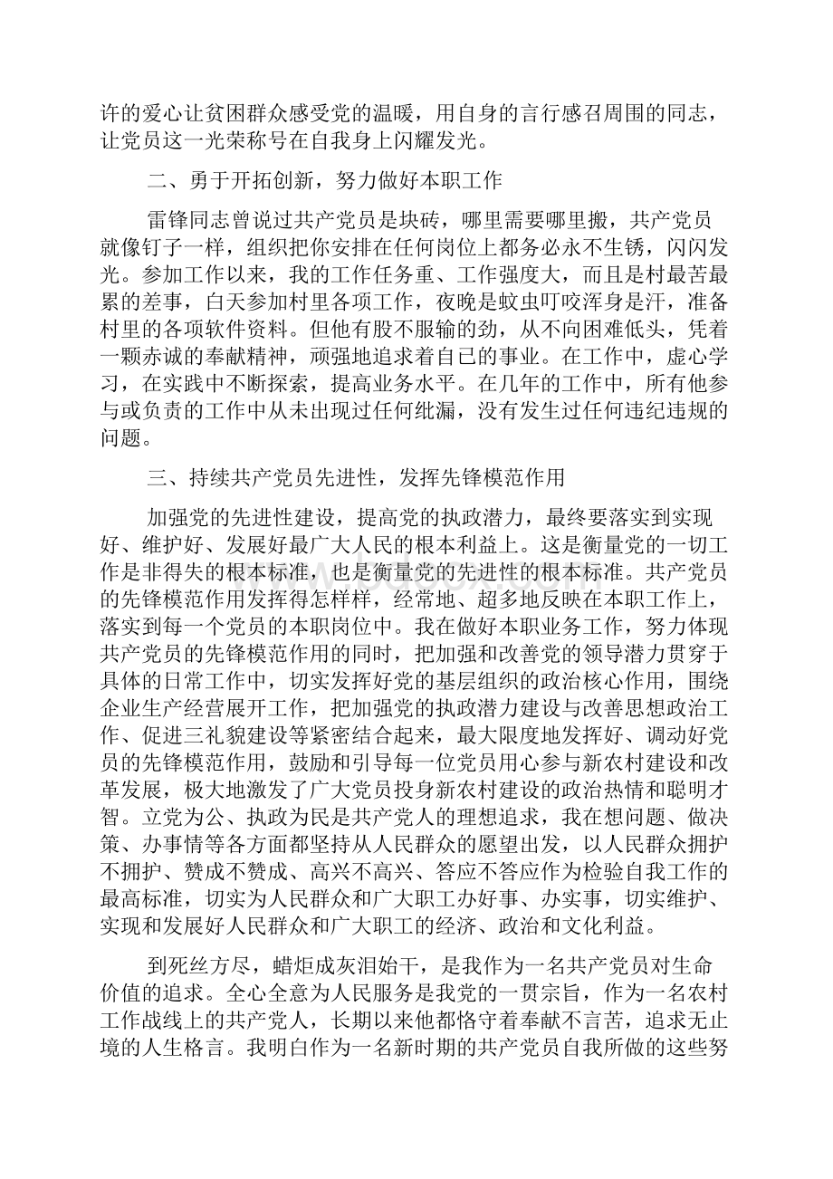 优秀共产党员主要事迹.docx_第2页