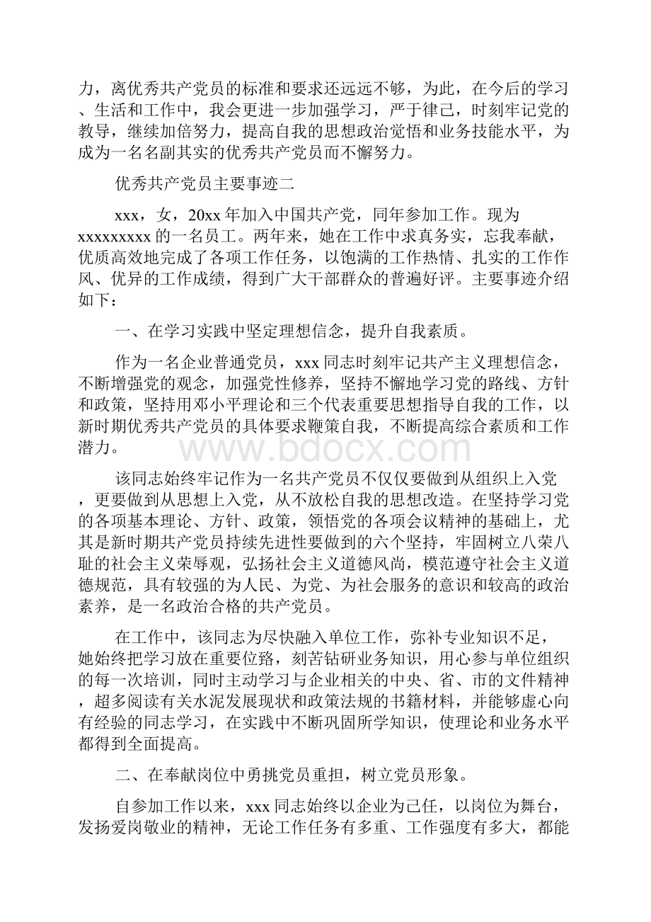 优秀共产党员主要事迹.docx_第3页