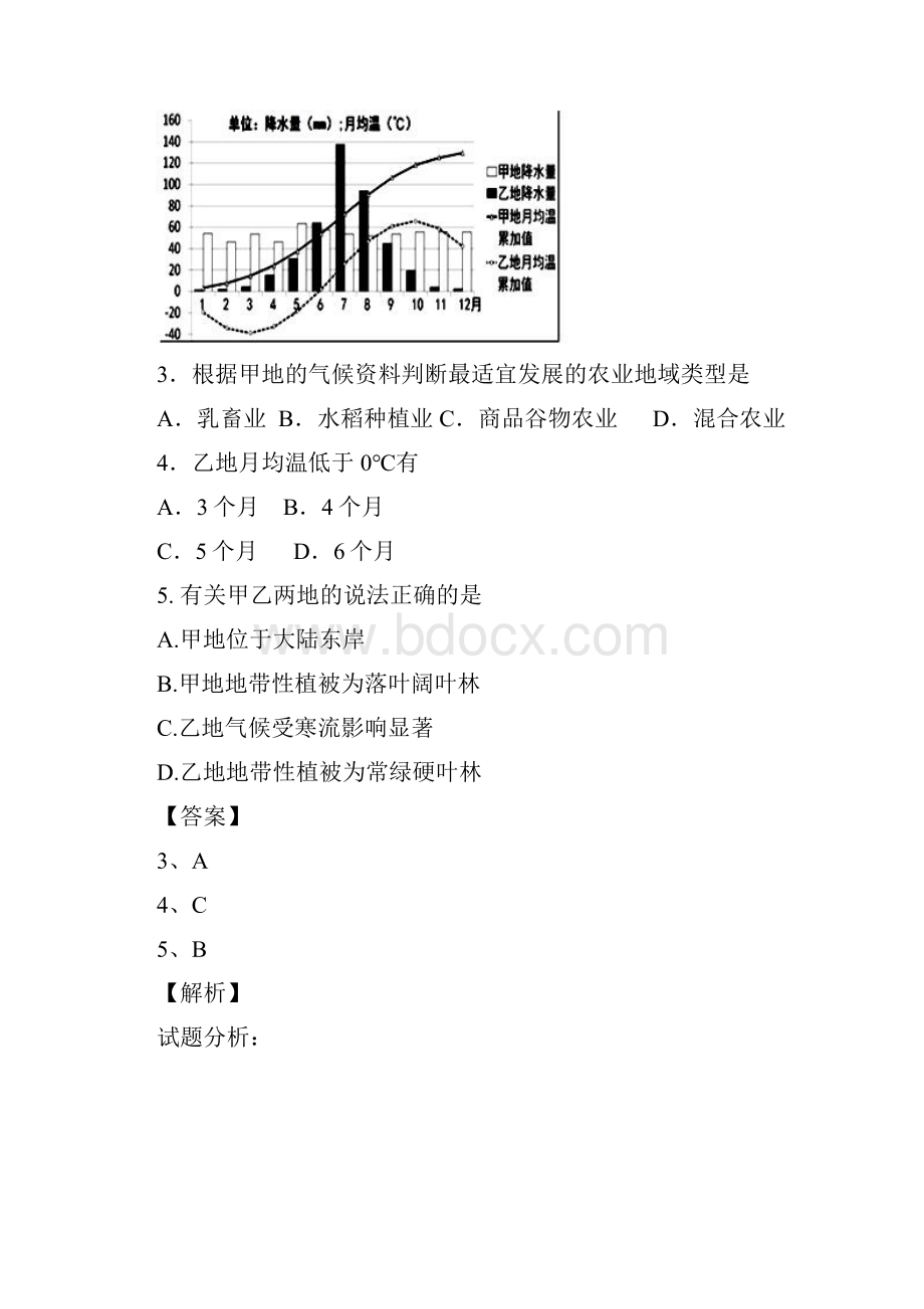 河南省信阳市学年高二下学期期末考试地理试题解析解析版Word版含解斩.docx_第3页