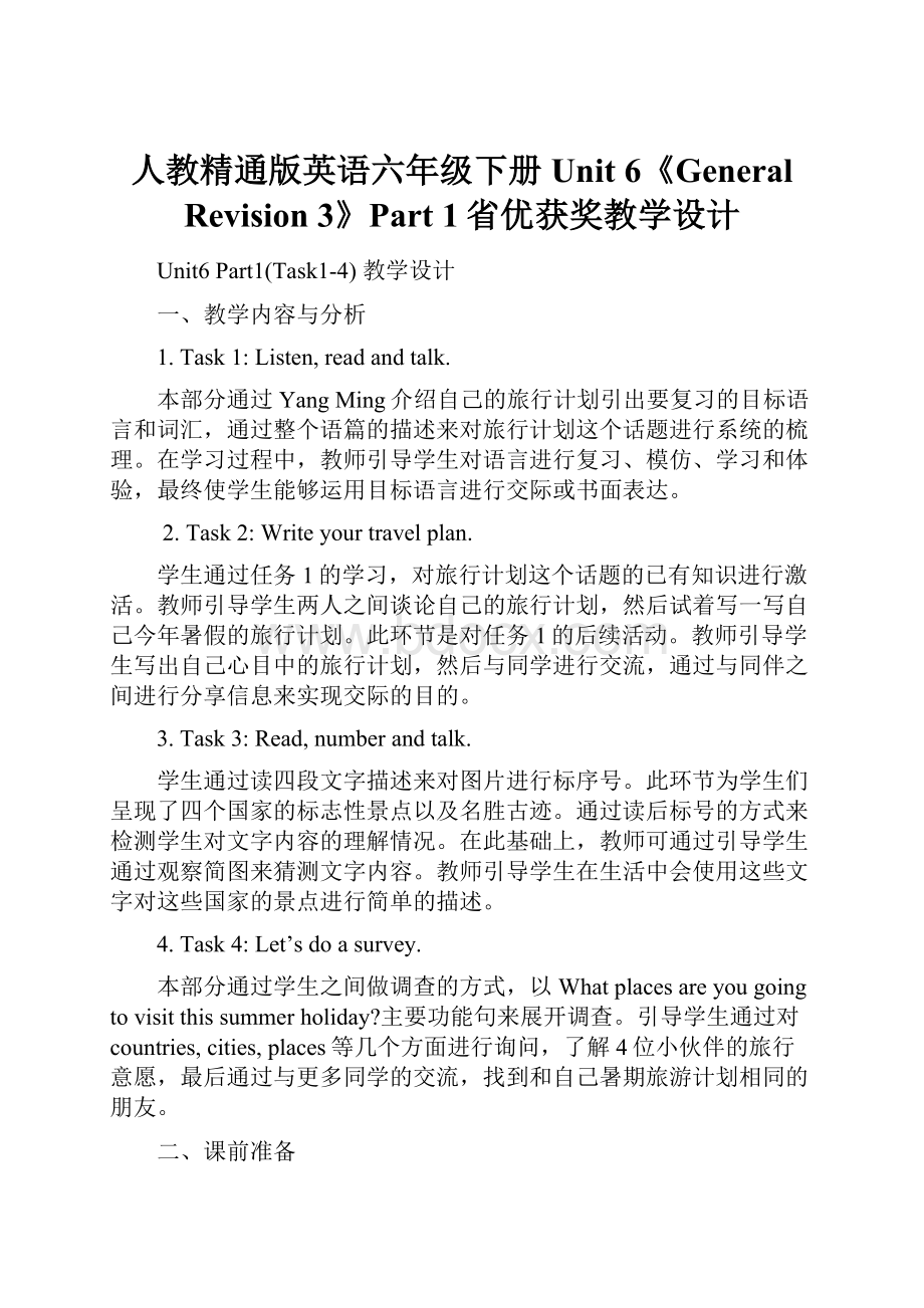 人教精通版英语六年级下册Unit 6《General Revision 3》Part 1省优获奖教学设计.docx