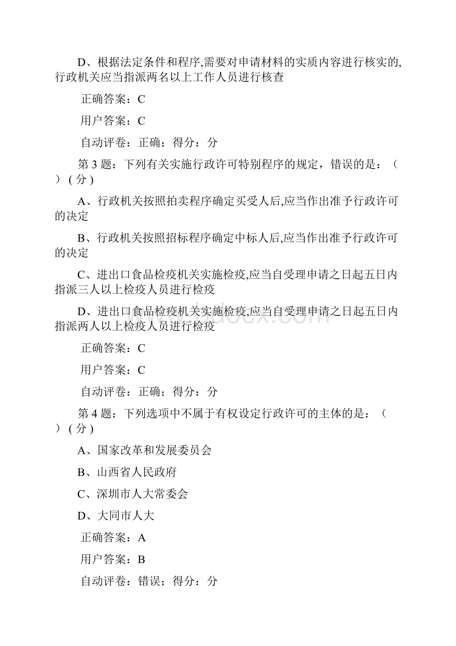 执法考试答案.docx_第2页