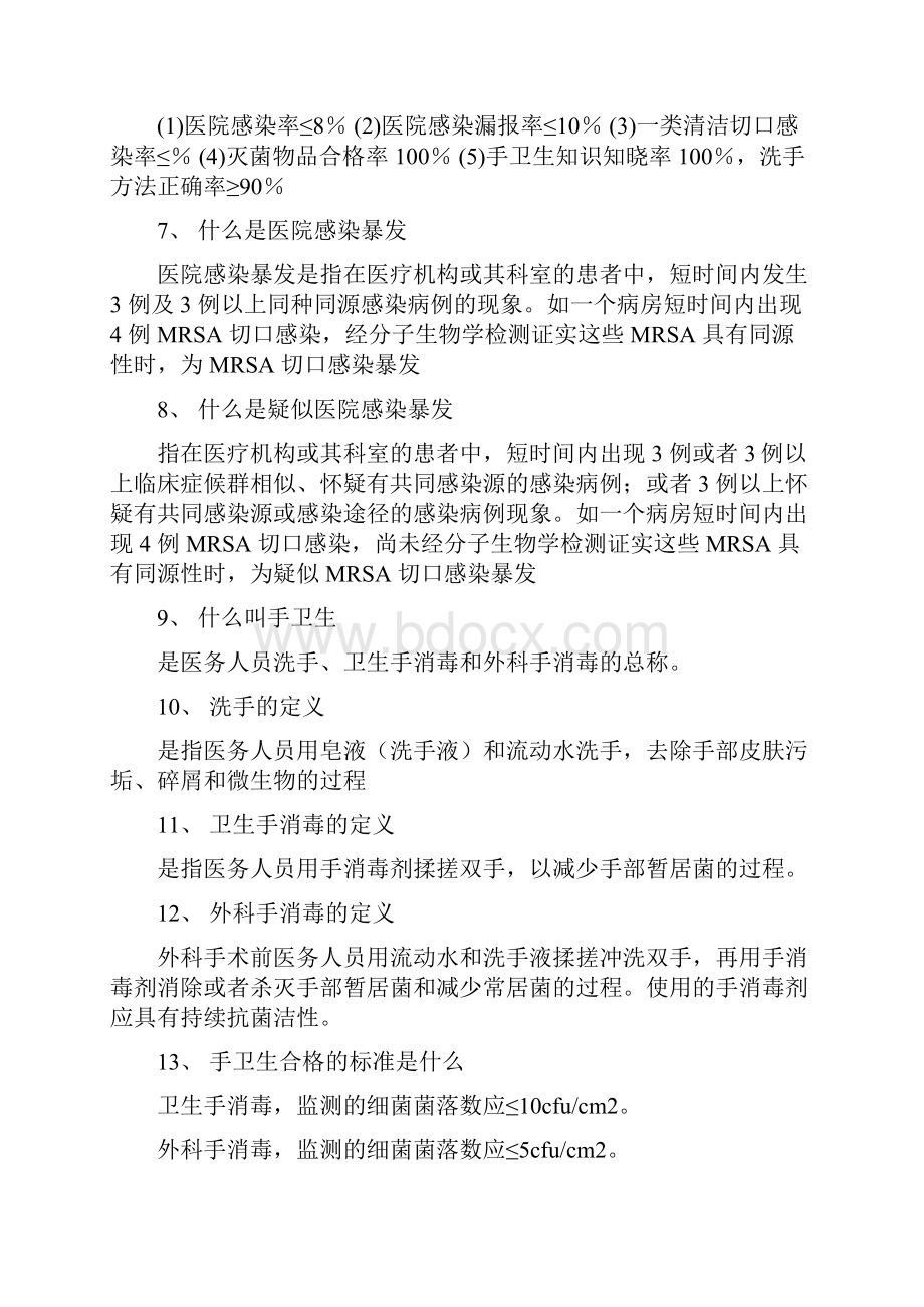 院感知识应知应会.docx_第2页