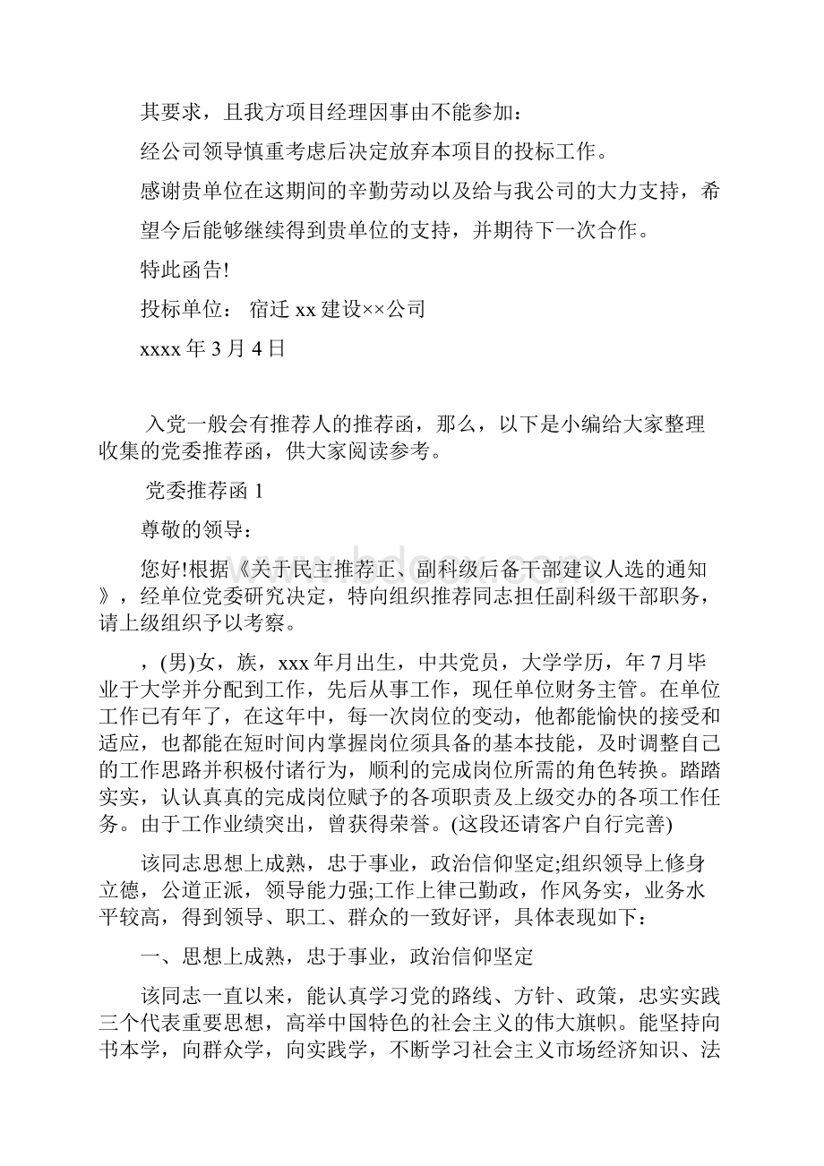 投标放弃函共19页.docx_第2页