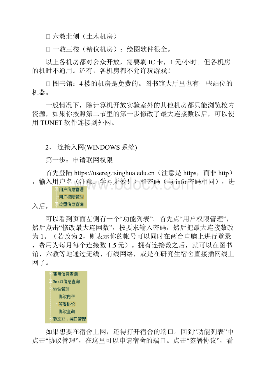 电脑知识手册整合.docx_第2页