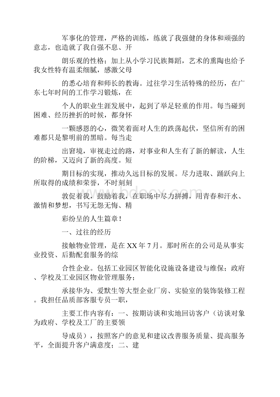 内部竞聘结果报告.docx_第2页