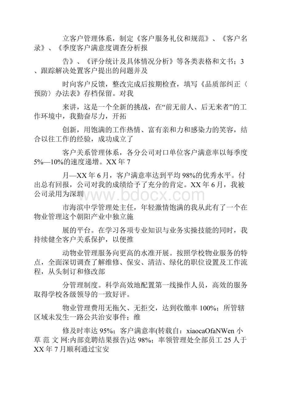 内部竞聘结果报告.docx_第3页