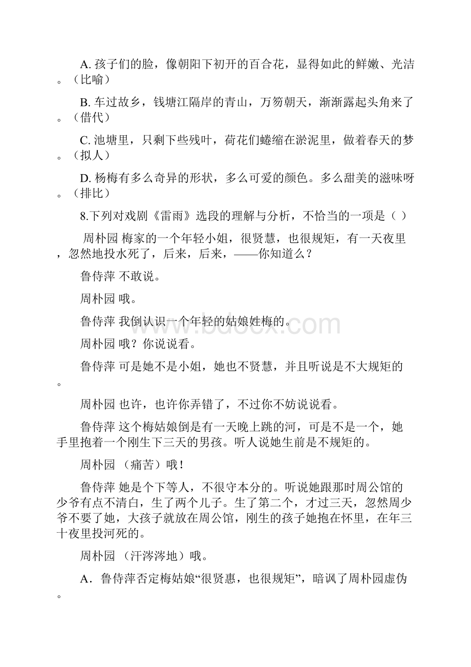 精品金华市云富高级中学学年高二语文月考试题.docx_第3页