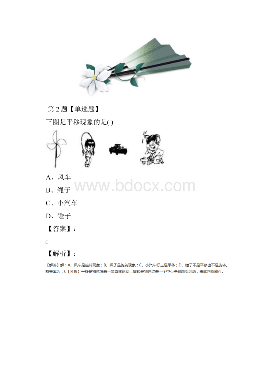 学年度小学数学四年级下册7 图形的运动平移人教版习题精选第七十一篇.docx_第2页