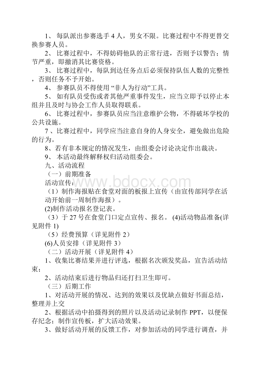 寻宝大赛策划书范文推荐.docx_第3页