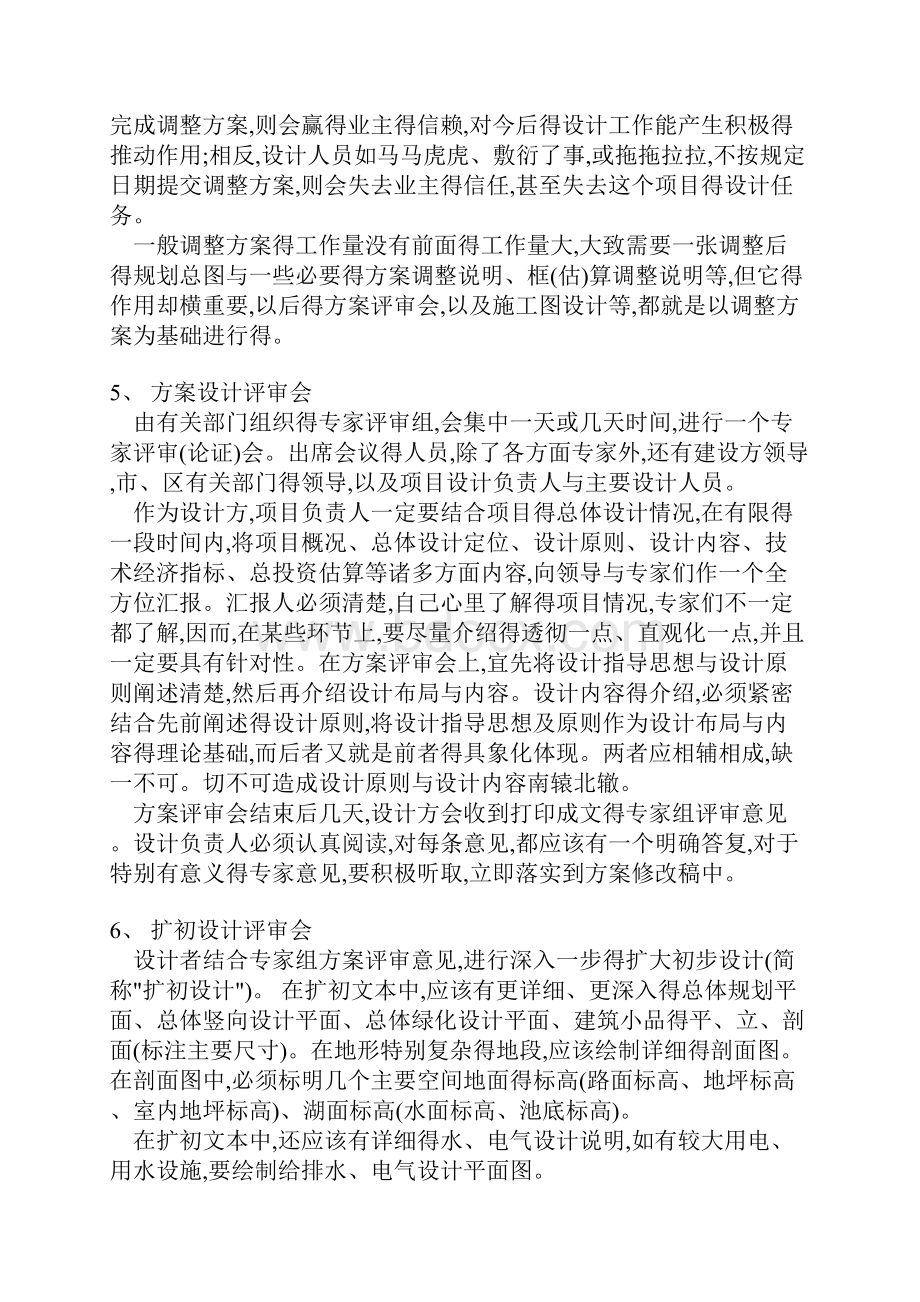 规划设计步骤.docx_第3页