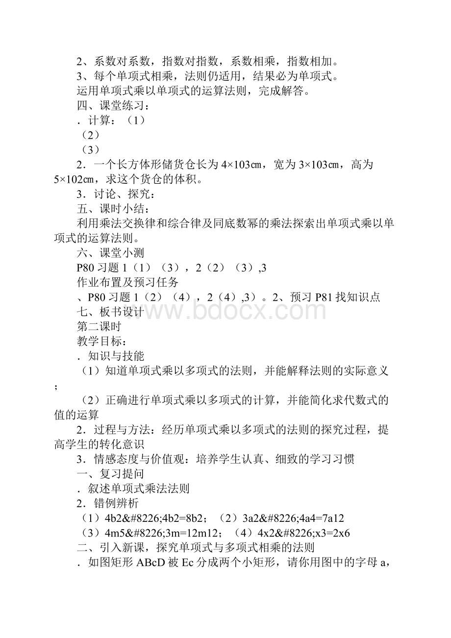 整式的乘法教学设计2.docx_第3页