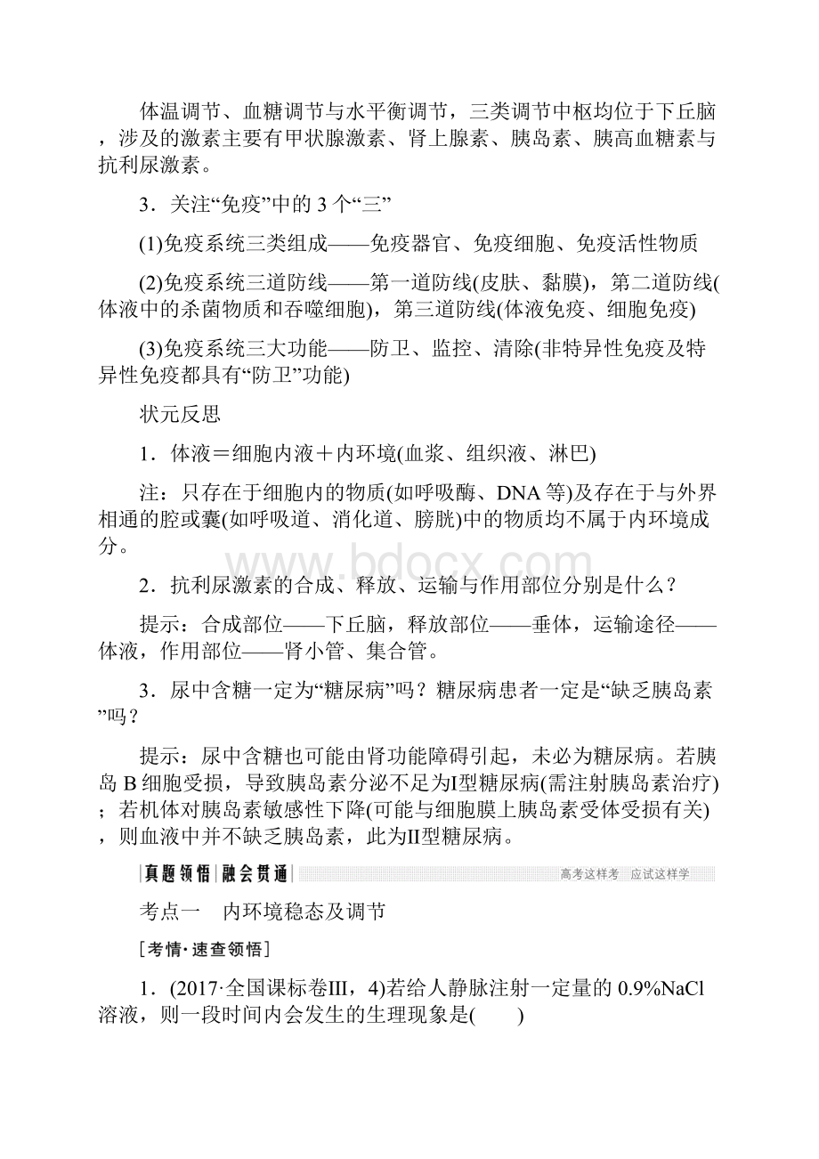 版高考生物全国版二轮专题复习配套文档第五单元 个体生命的稳态基础 专题二 Word版含答案.docx_第2页