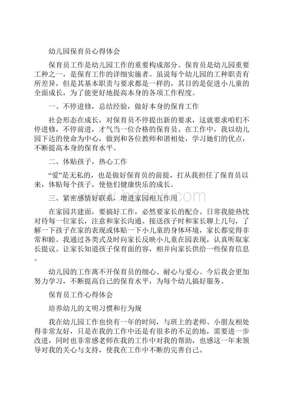 保育员工作心得体会.docx_第2页