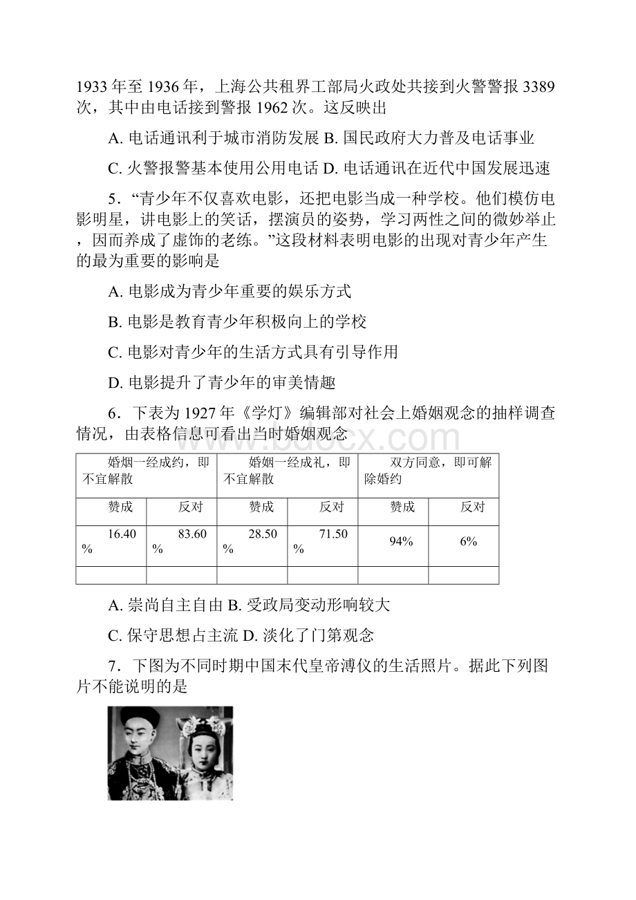 学年 高中历史人民版必修二 专题四 中国近现代社会生活的变迁 单元检测.docx_第2页