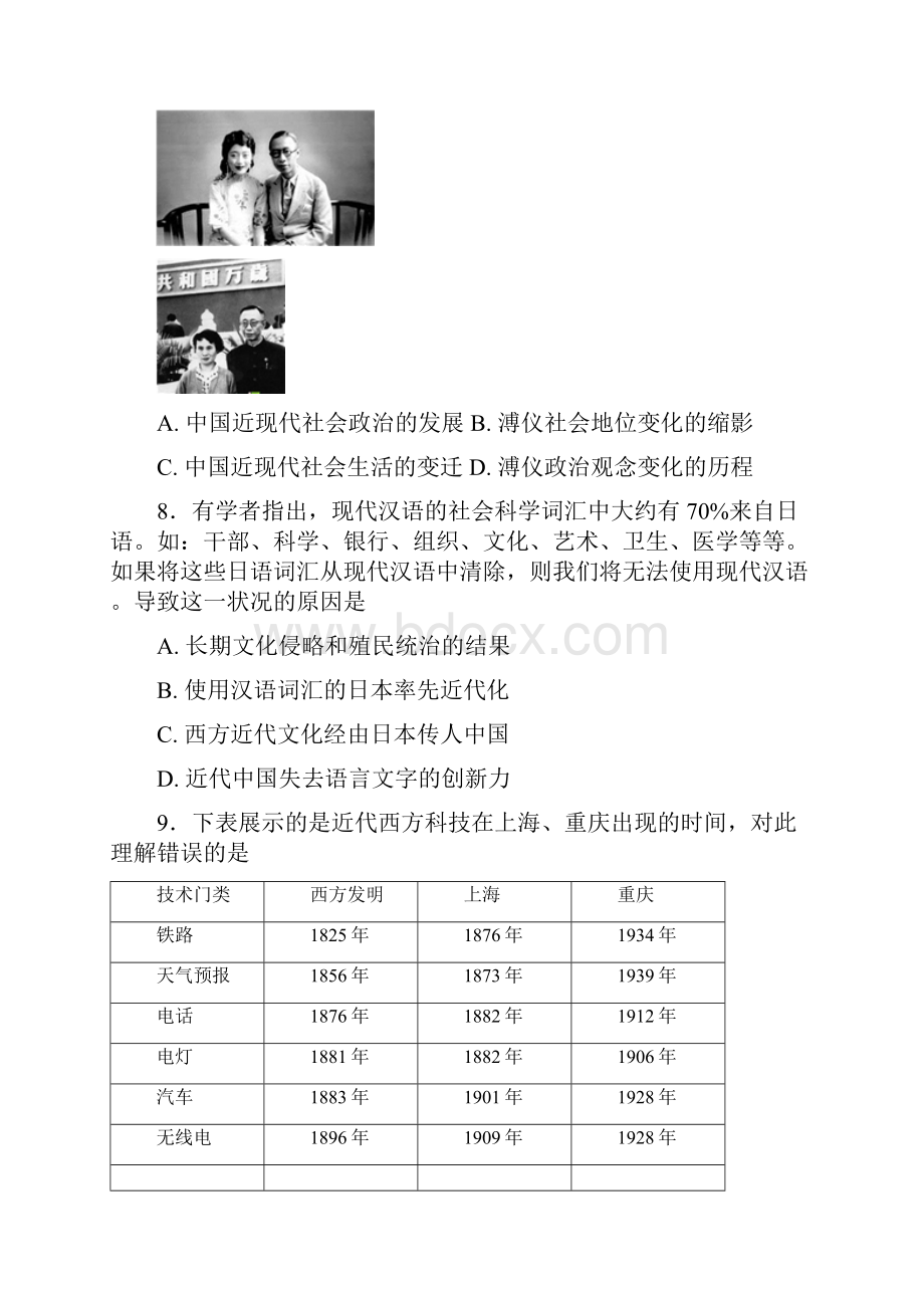 学年 高中历史人民版必修二 专题四 中国近现代社会生活的变迁 单元检测.docx_第3页