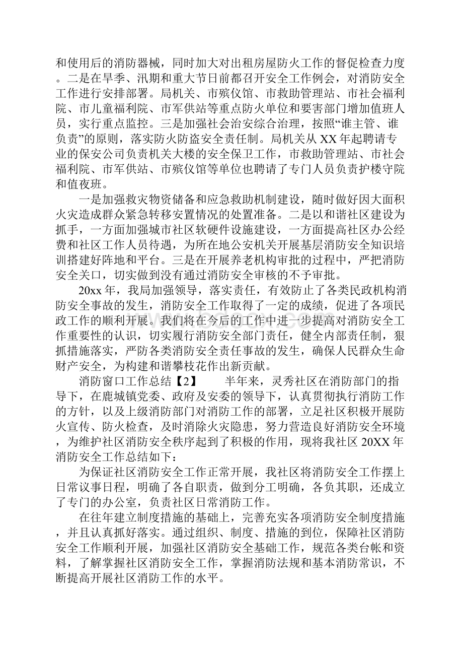 消防窗口工作总结.docx_第3页