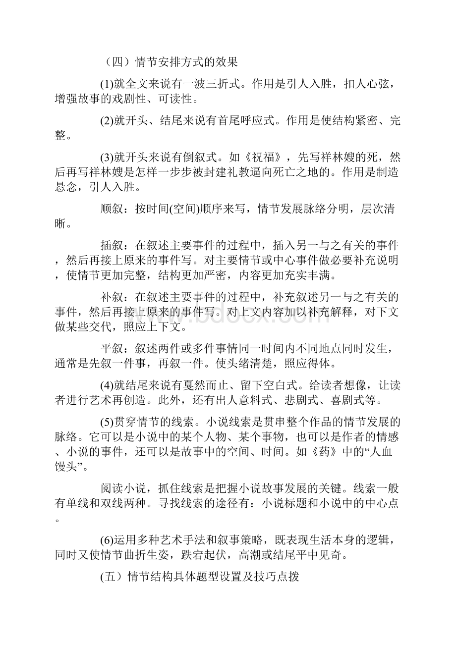 高考语文一轮复习小说阅读知识点整理.docx_第2页