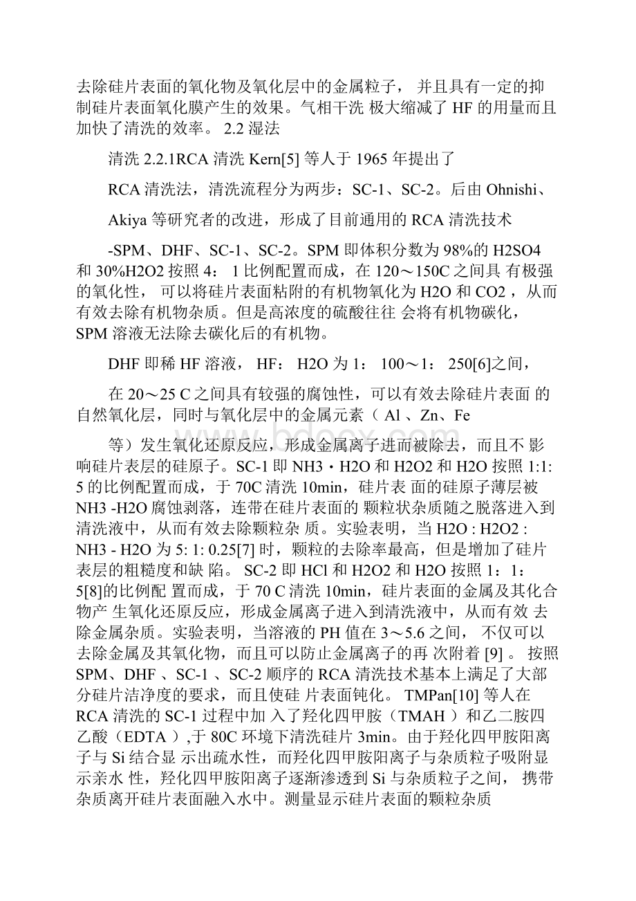 硅片清洗技术有你所忽视的要诀吗.docx_第2页