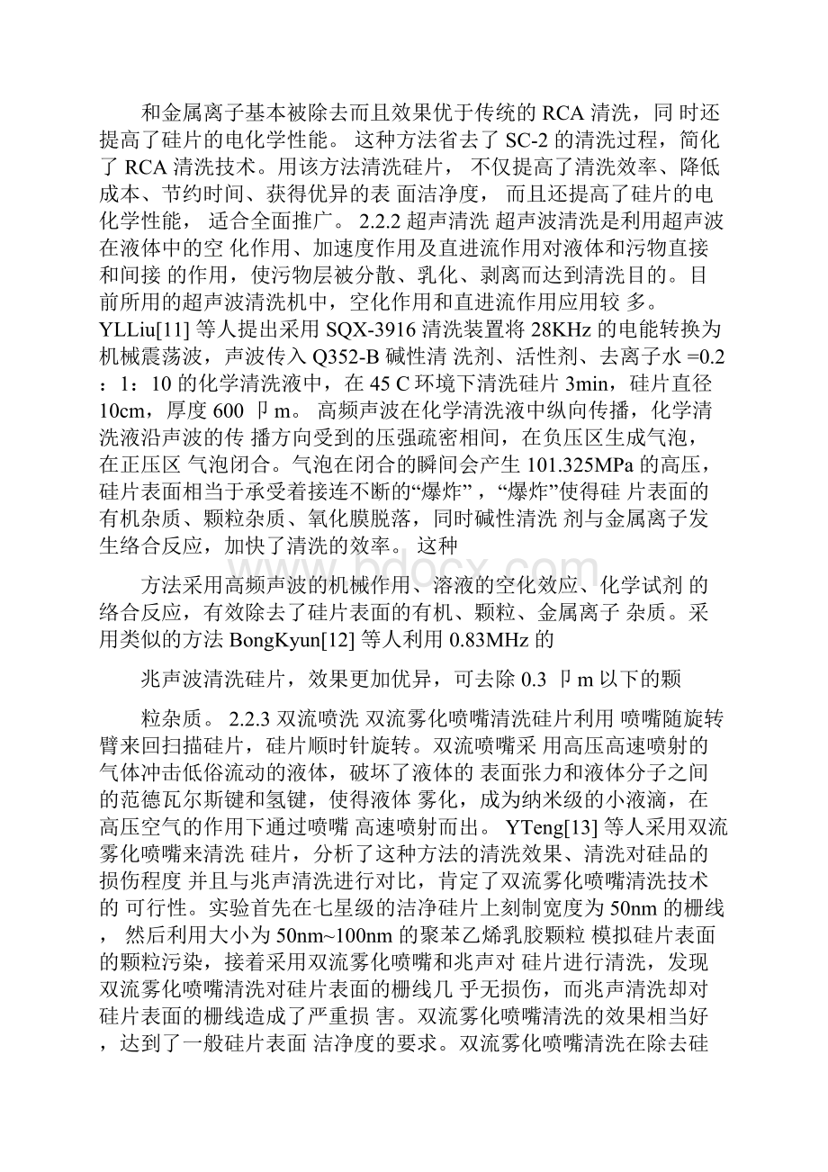 硅片清洗技术有你所忽视的要诀吗.docx_第3页