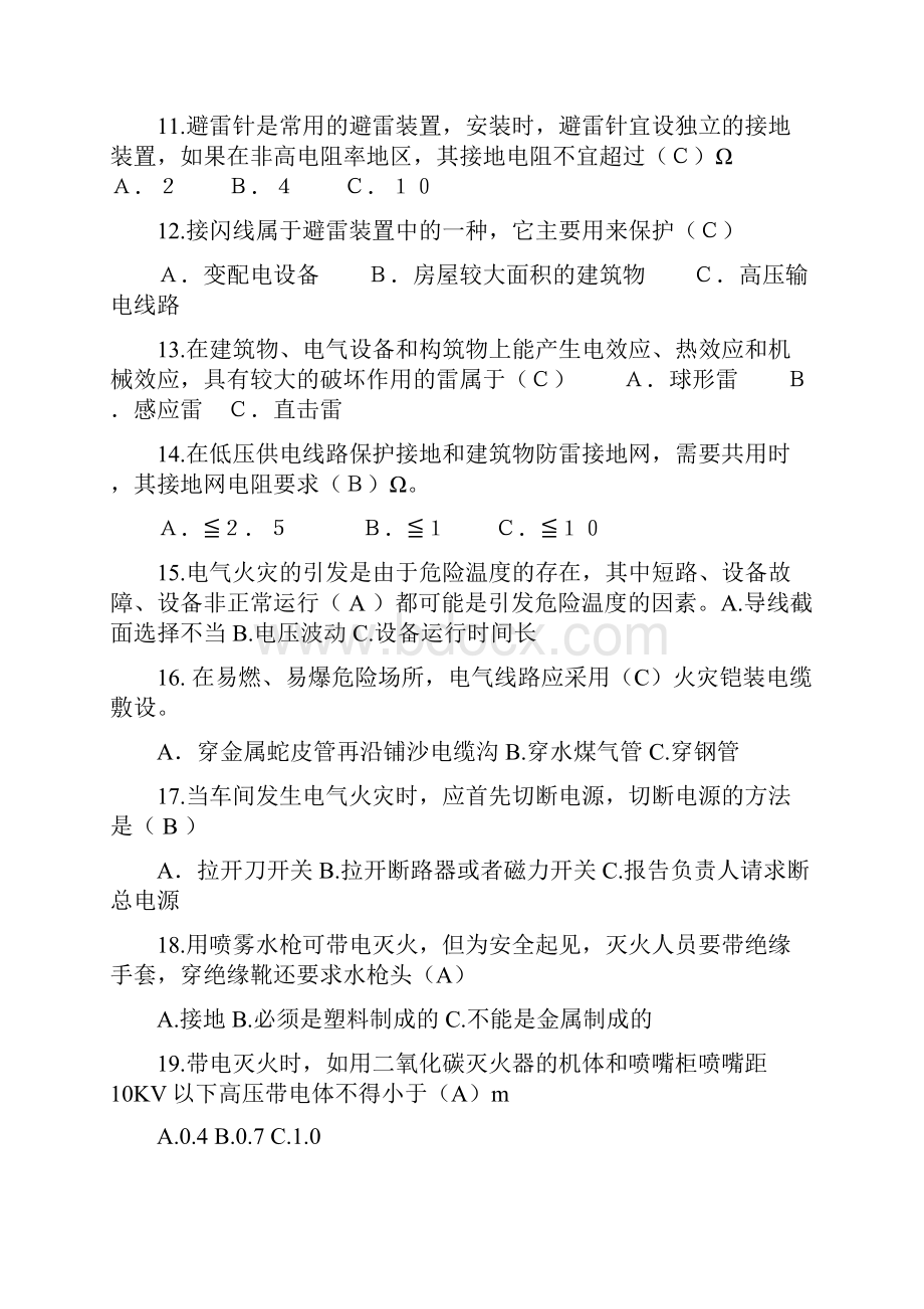 低压电工证考试最终题库附答案.docx_第2页