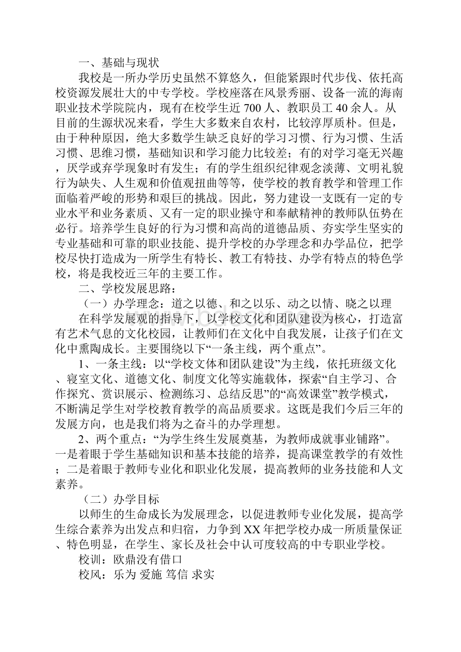 技校三年学习计划.docx_第2页