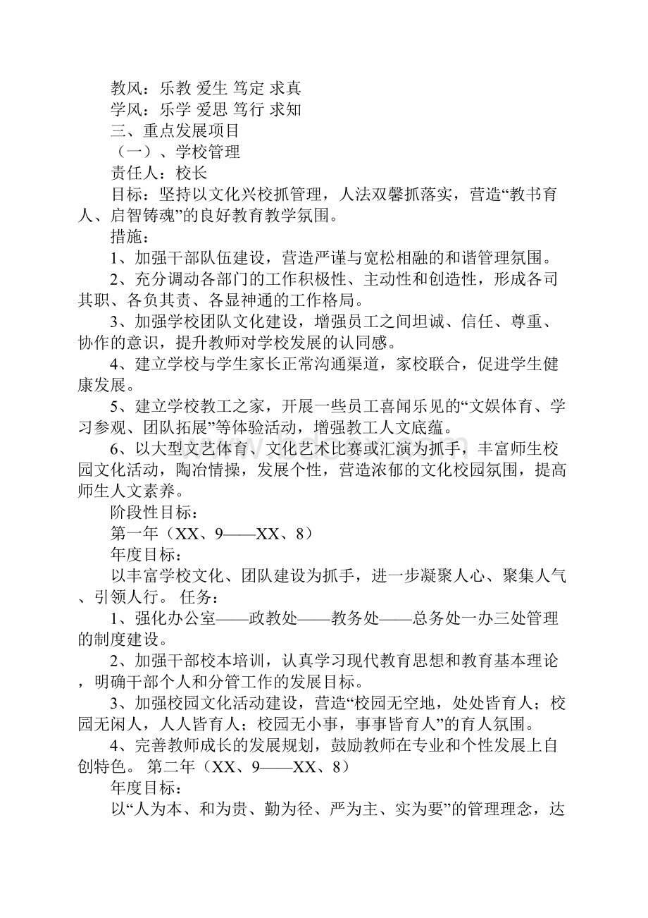 技校三年学习计划.docx_第3页