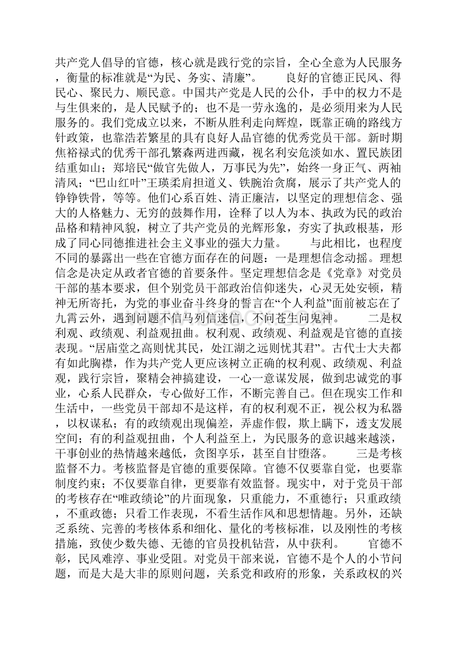 文化局20xx年廉政教育党课讲稿.docx_第2页