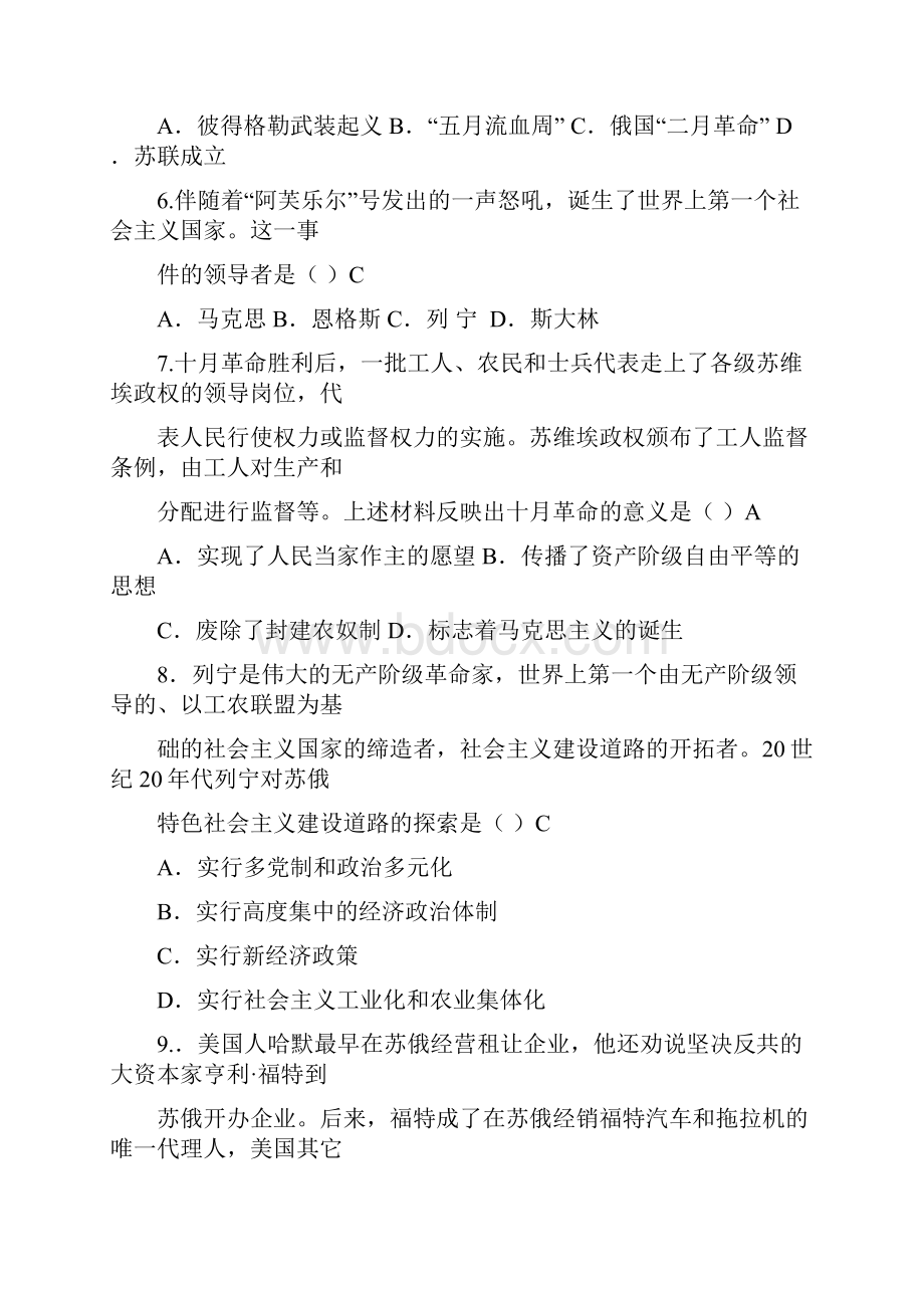 苏联社会主义道路的探索复习练习题及答案.docx_第2页