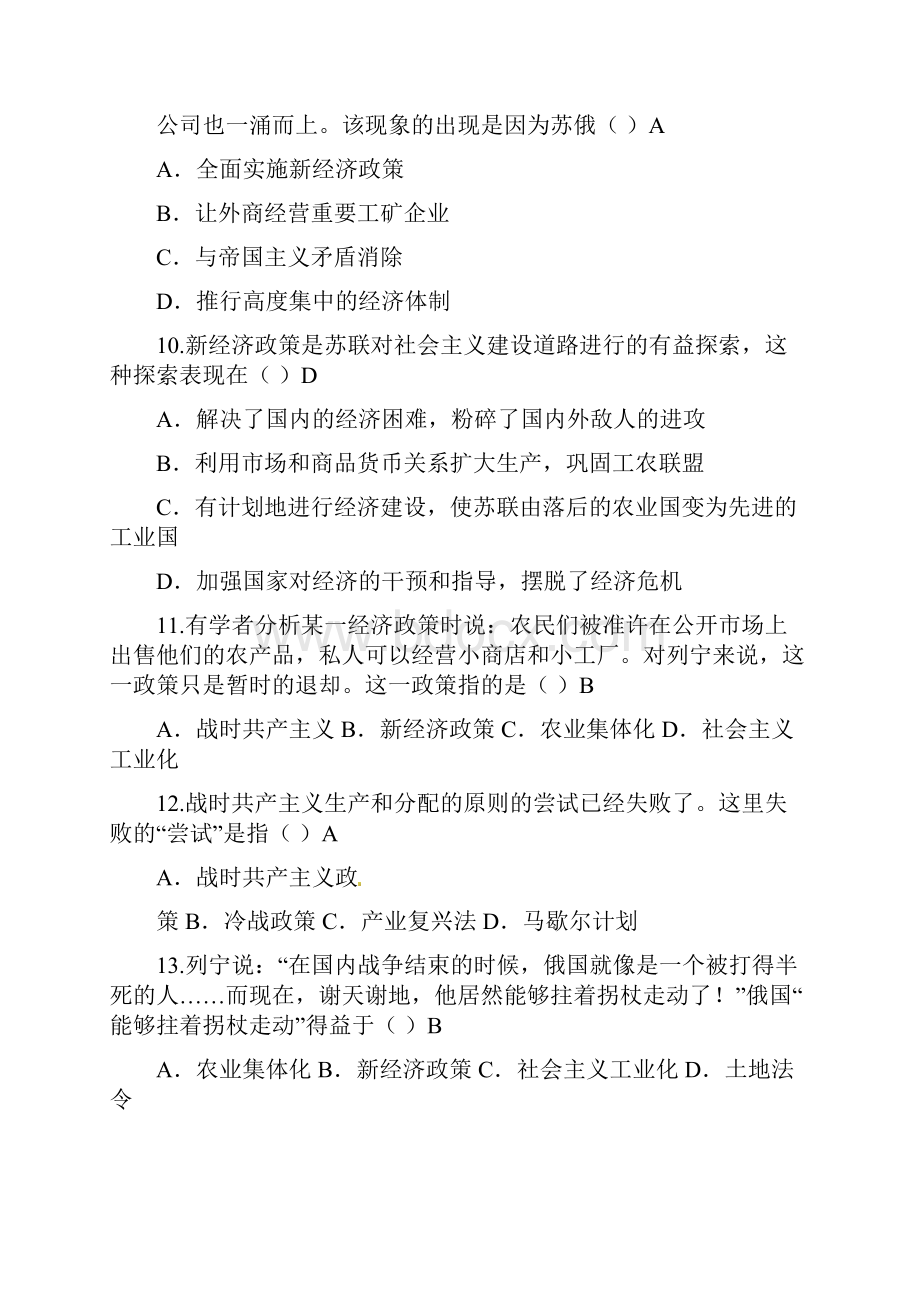 苏联社会主义道路的探索复习练习题及答案.docx_第3页