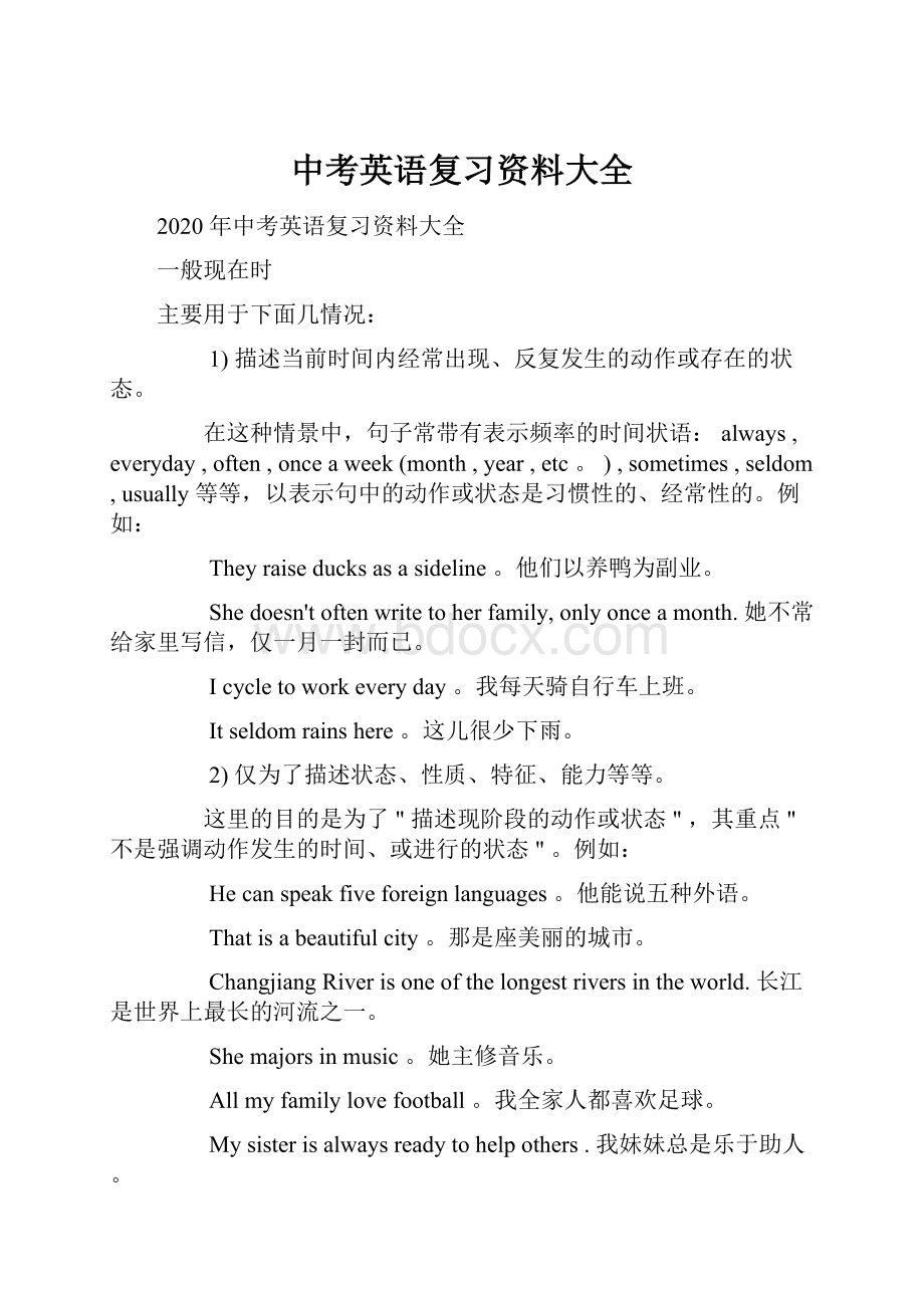 中考英语复习资料大全.docx_第1页