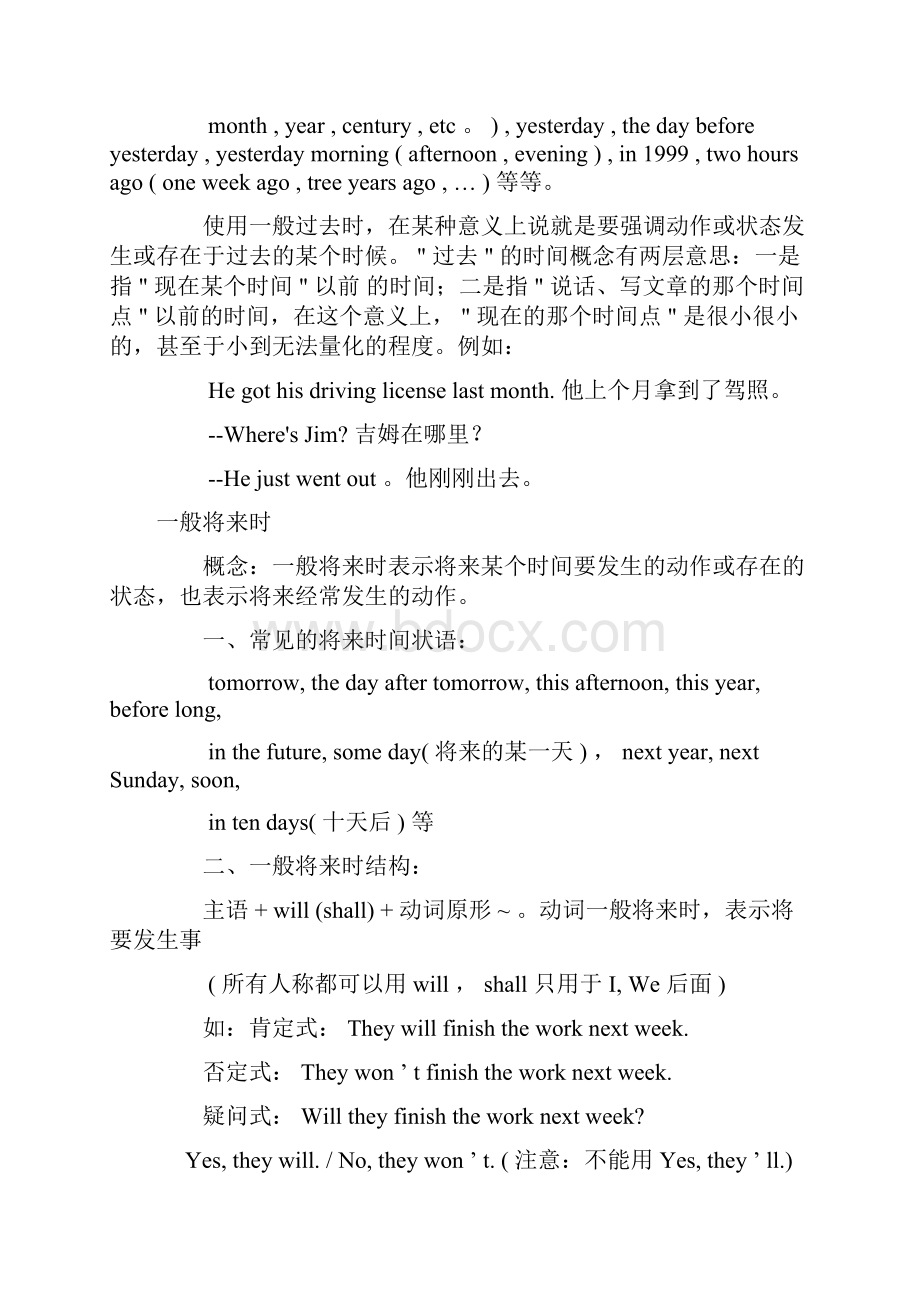 中考英语复习资料大全.docx_第3页