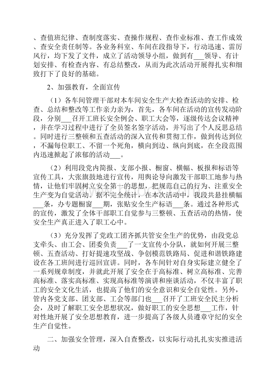 铁路部门安全大检查总结.docx_第2页