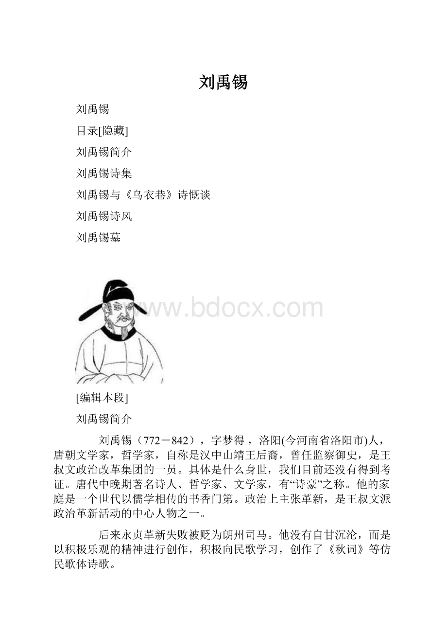 刘禹锡.docx_第1页