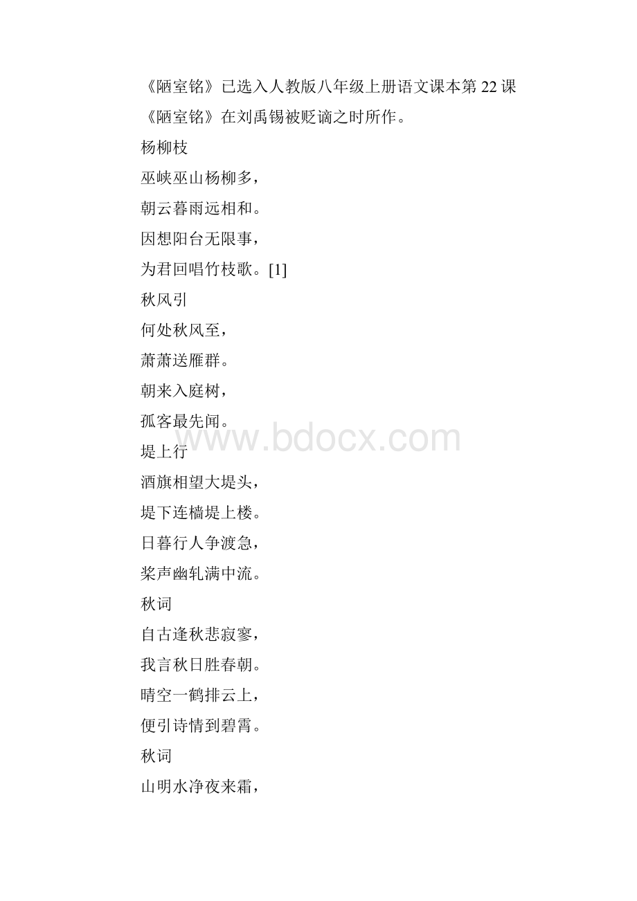 刘禹锡.docx_第3页