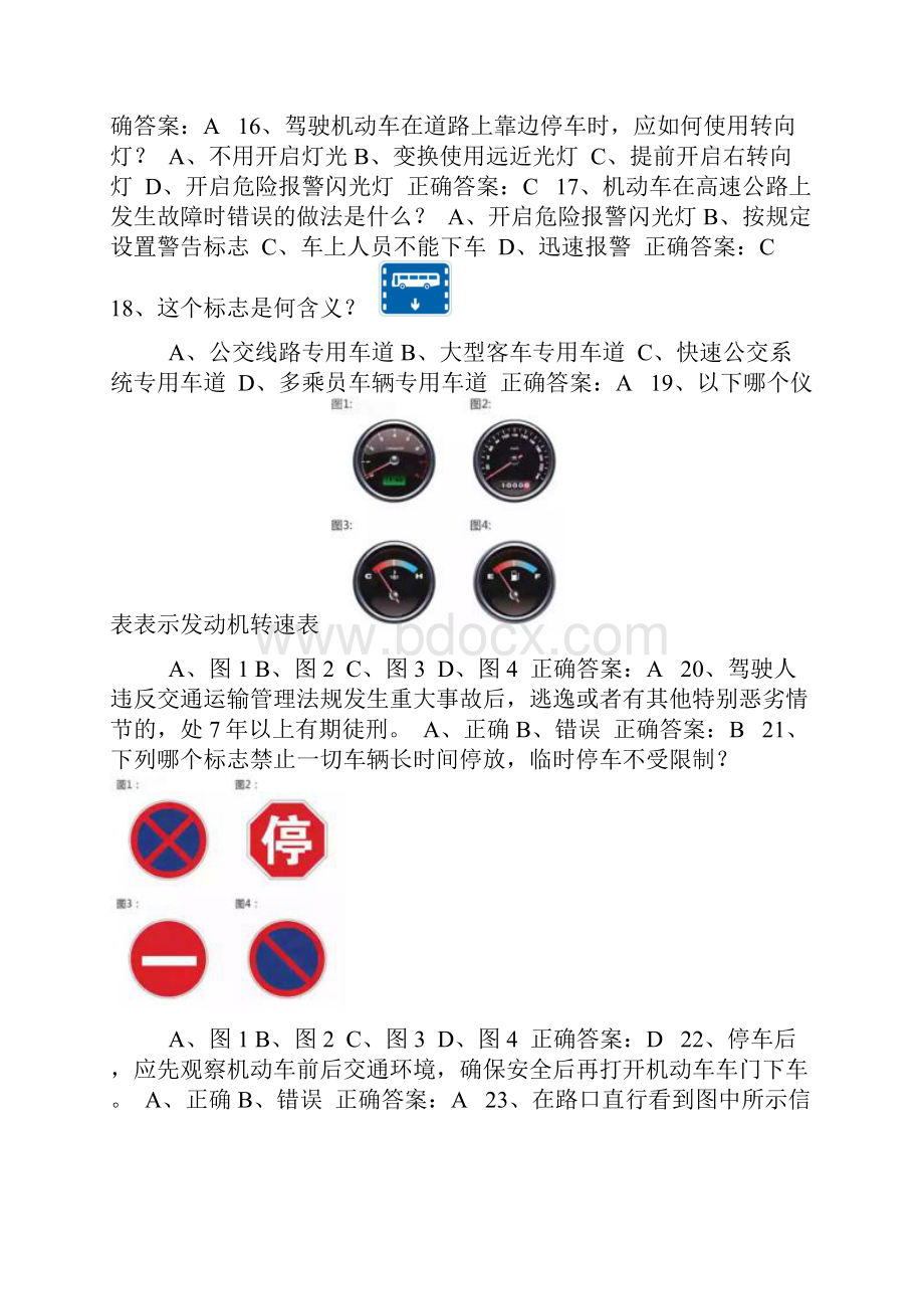 驾驶证学法减分试题含答案50题完整版444.docx_第3页