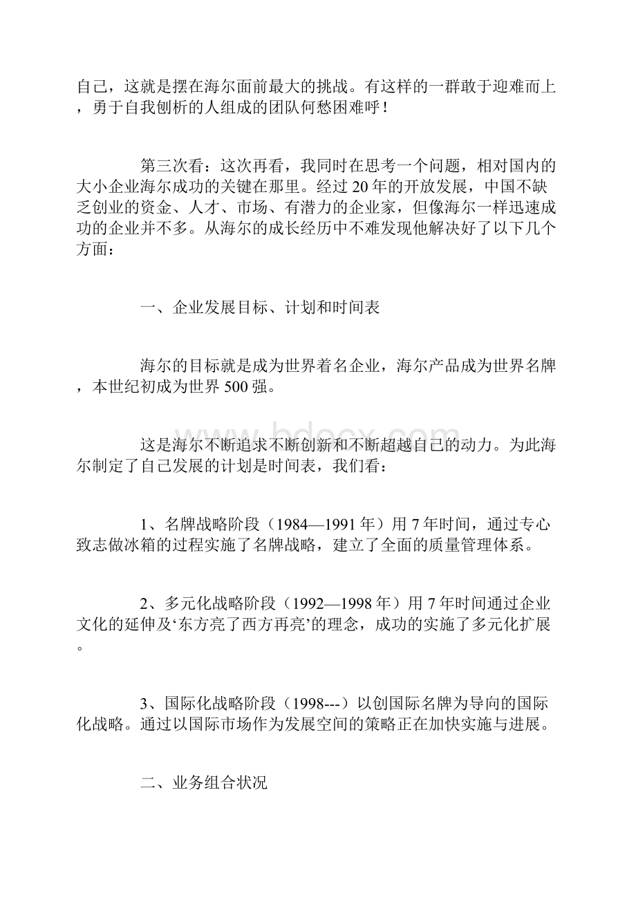 首席执行官电影观后感.docx_第2页