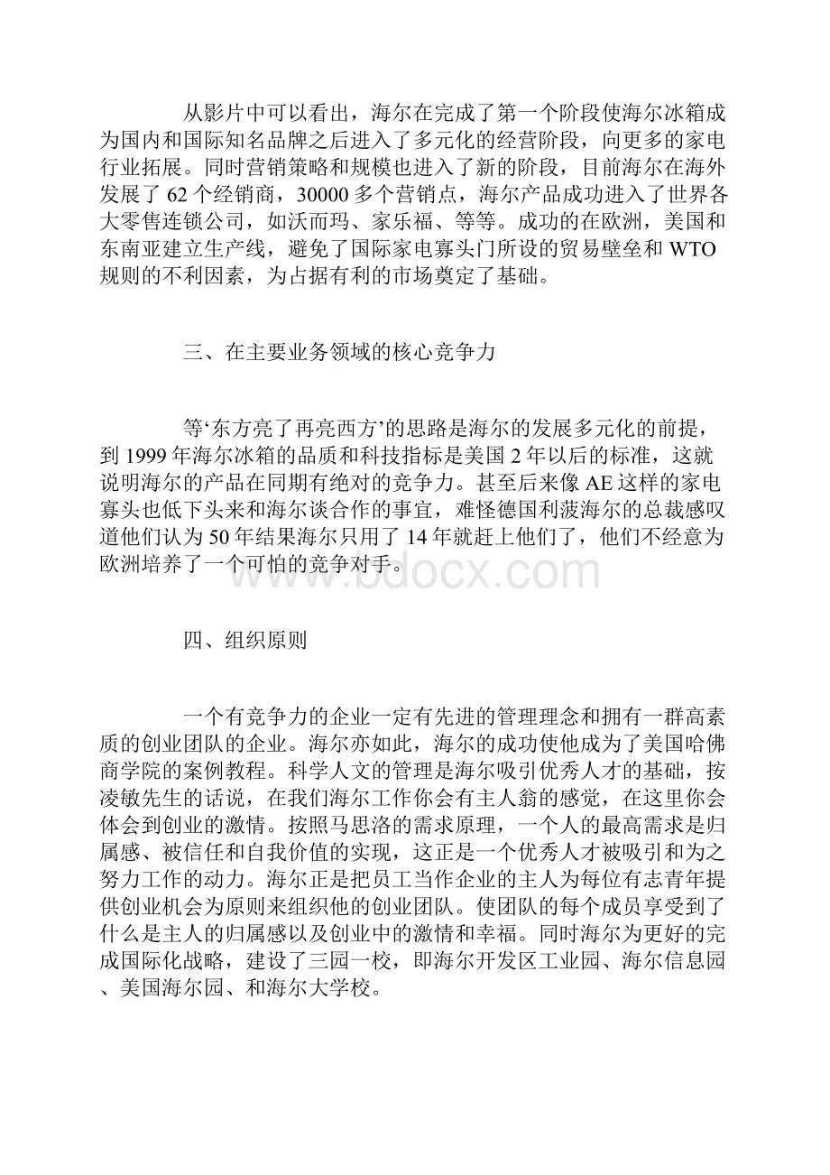 首席执行官电影观后感.docx_第3页