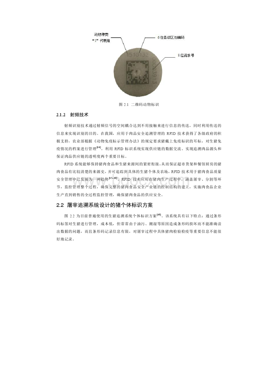 个体编码及自动识别技术.docx_第2页