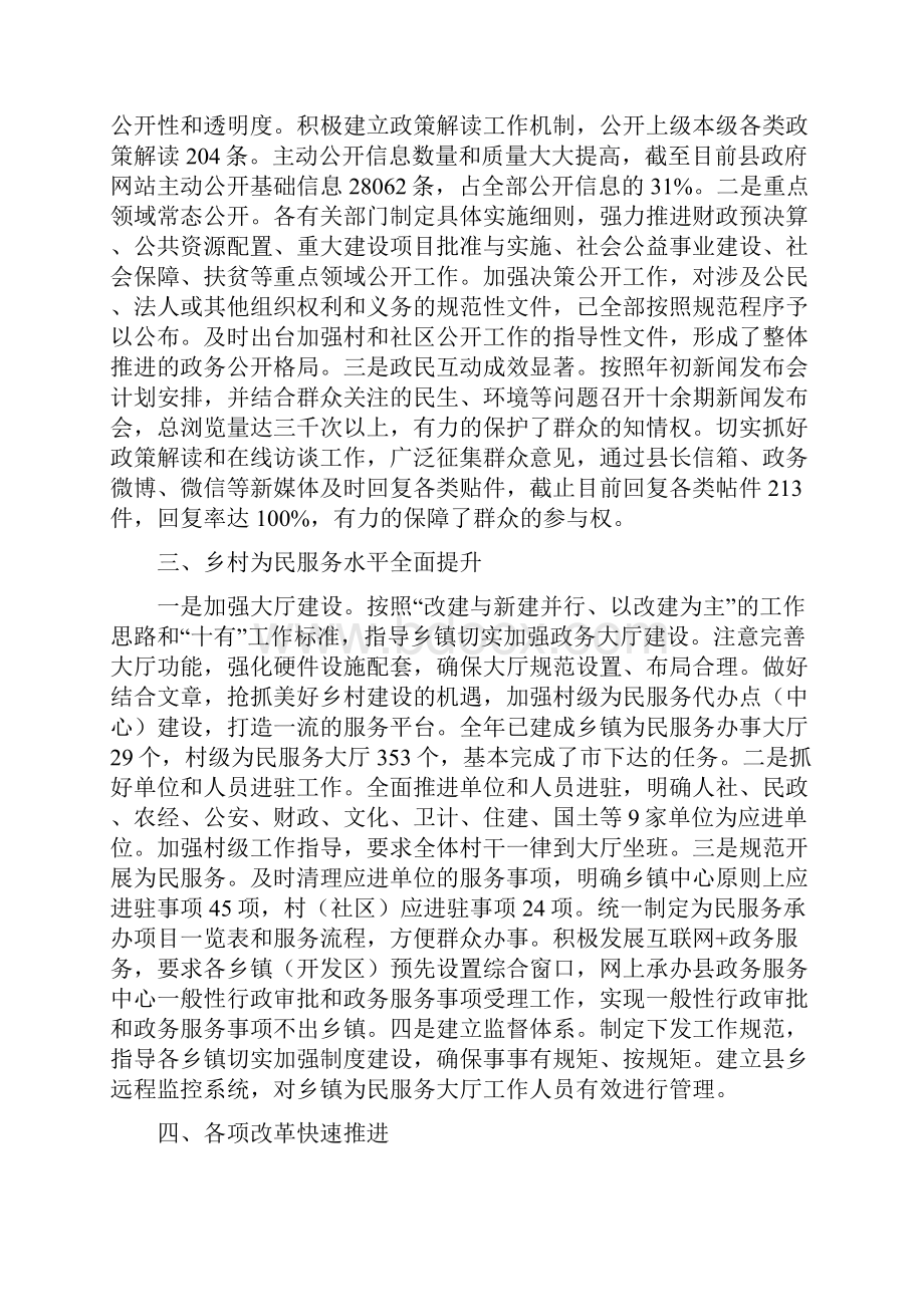 县政务中心201x年工作总结和工作计划.docx_第2页