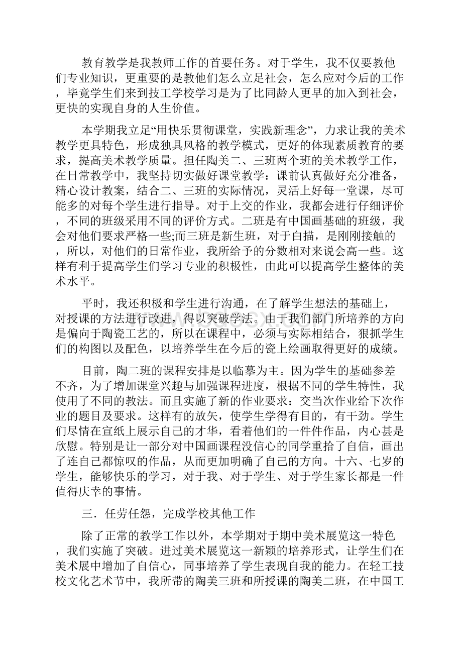 美术老师年终总结3篇.docx_第2页