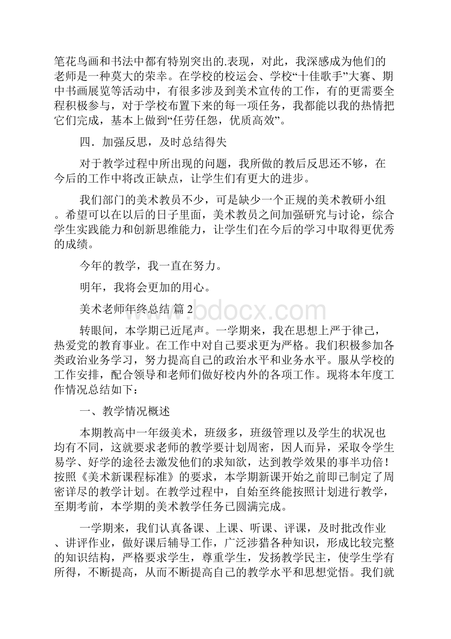 美术老师年终总结3篇.docx_第3页