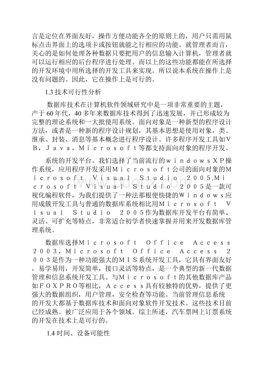 软件工程网上订票系统课程设计.docx_第2页