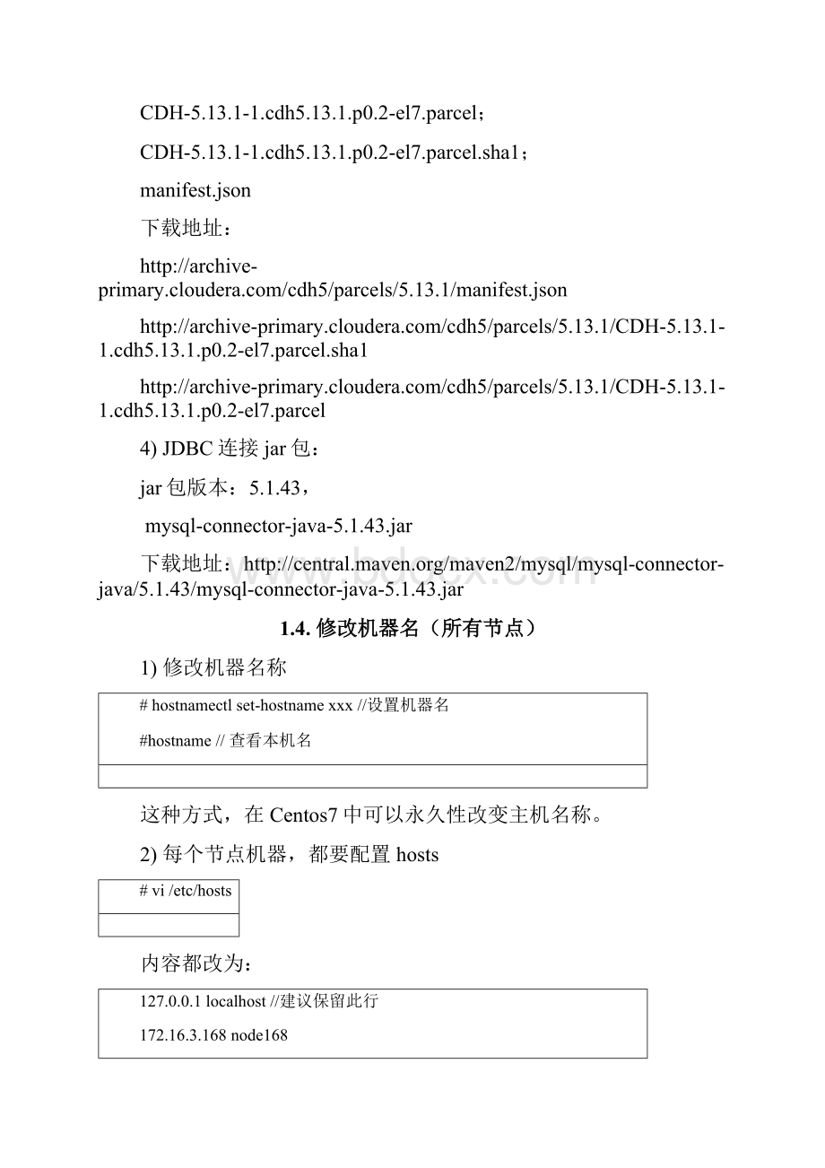 Cloudera大数据平台环境搭建CDH傻瓜式说明书.docx_第3页