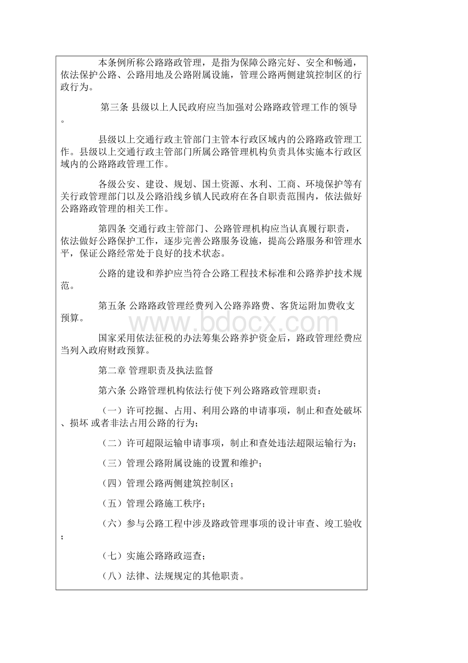 浙江省公路路政管理条例.docx_第2页