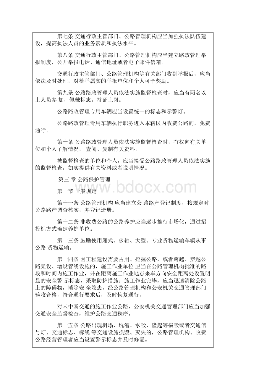 浙江省公路路政管理条例.docx_第3页