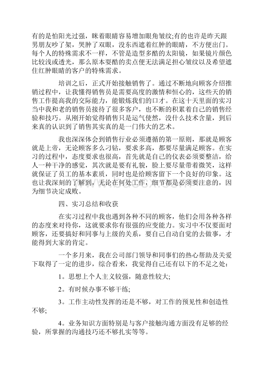 个人实习报告三篇.docx_第2页